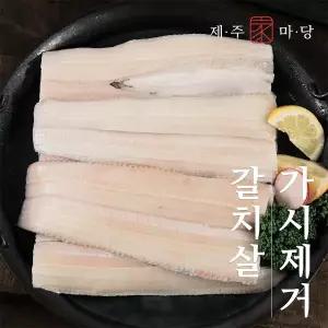 [신세계라이브쇼핑]제주가마당 가시제거 갈치살 250g x 6팩