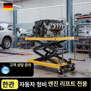 픽노바 자동차 오토바이 엔진 수동 리프트 작업대 정비 수리용