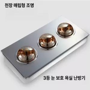 욕실난방기 벽걸이 매립형 전구 히터 천장 난로 욕실 버블 천정형 화장실 스위치 온풍기