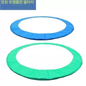 트램펄린 커버 대형 덮개 교체 야외 블루 카바 방방이