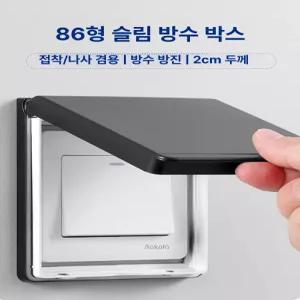 스위치가리개 커버 콘센트 인테리어 분전함 가리개