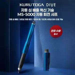 쿠루토가 다이브 샤프 M5 5000 일본 자동 펜슬 KuruToga DIVE 오토매틱 유니
