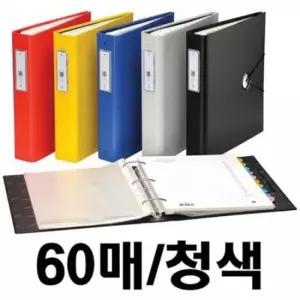 [문구/오피스] 문화산업 60매 로그인화일 청색 F822-7
