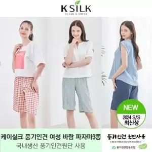 [케이실크] 케이실크 풍기인견 반바지 3종 (여성)