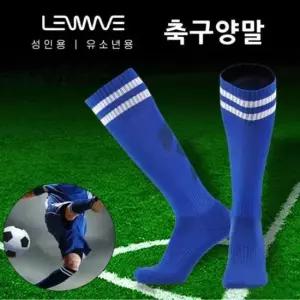 축구 투라인 축구양말 니삭스 축구스타킹 유소년 여성 남성
