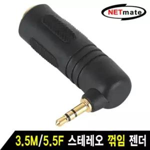 강원전자 넷메이트 3.5M/5.5F 스테레오 꺾임 젠더 NM-JR06