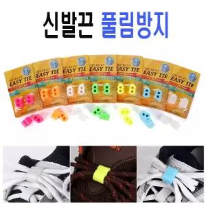 이지타이 신발끈 고정 클립 신발결속기 운동화끈 풀림방지 신발끈 결속기 등산화 신발끈풀림방지