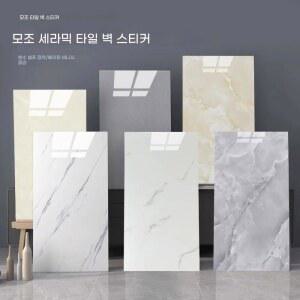 PVC 모조 세라믹 타일 대리석 바닥 방수 자체 10X 접착 스티커