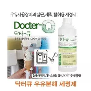 닥터큐 우유분해 세정제 닥터큐우유분해세정제 커피머신냄새제거 블렌더냄새제거 제빙기냄새제거 우유장비