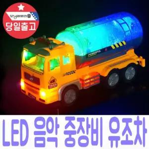 중장비 소방차 LED 조명+소리나는 장난감 어린이 선물 조명 소리