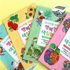 어르신 뇌 건강 색칠 공부 행복한 창의력 취미 시니어색칠공부 시니어컬러링북 어르신색칠공부