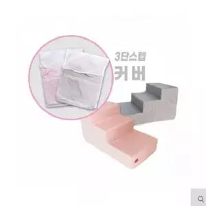 강아지 3단스텝 커버 애견 계단 펫스텝 침대 쇼파옆 애견스텝 강아지계단 강아지슬개골보호 강아지스텝