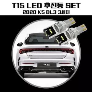 K5 D3세대 T15 LG CSP LED 후진등 후진등램프 테일램프 기아 현대 쌍용