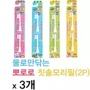 뽀로로 전동칫솔모 리필2p x 3개 3세이상 뽀로로칫솔 뽀로로전동칫솔 전동칫솔 물만쓰는칫솔 양치