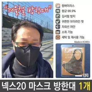 [하프클럽/셀러허브_여성트랜드패션]이온 마스크 UV 방한대 블랙 넥스20 1P
