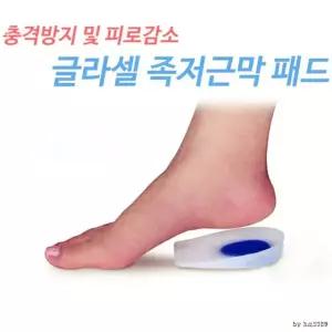 뒷꿈치 2p 깔창 실리콘 쿠션 1세트 패드 HWB294CC
