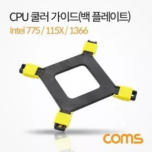 고품질 TBZ Coms 쿨러 가이드 백플레이트 메인보드용 소켓 intel LGA 77...