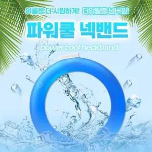 [하프클럽/]개별박스포장 넥밴드 3color 쿨 파워쿨 스카프 PCM 99