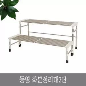 고품질 TBZ 동영 화분 정리대 2단 인테리어 진열대 선반 다이 화분...