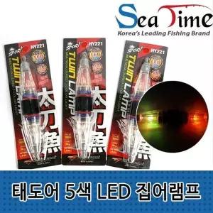 [하프클럽/]LED 5색 집어등 태도어 집어램프 수증집어등 갈치집어