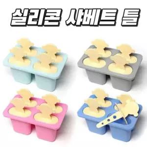 아이스크림틀 (홍스비)국산 실리콘 아이스크림바 샤베트틀 하드틀
