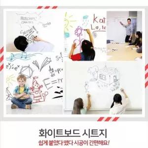 인테리어시트지 붙이는 화이트보드 시트지 보드마카 포함 3개