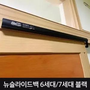 클로져 도어클로져(7세대 뉴슬라이드백)택옵션
