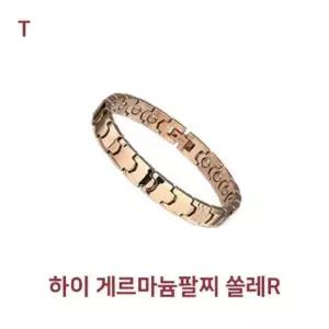커플팔찌 하이 게르마늄팔찌 쏠레R