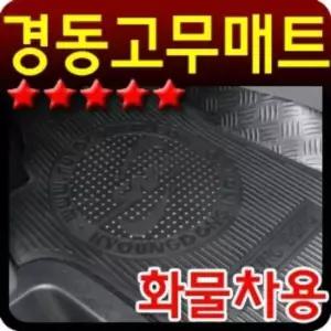 자동차튜닝스티커 내마모성이 좋은 그랜드카니발 고무매트 2pcs