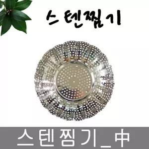 고품질 TBZ 스텐 찜기 중 접이식 찜판 찜기 삼발이 만두찜기 스텐 찜통 국산 찜요리 찜받침 찜판 WFM0OQV