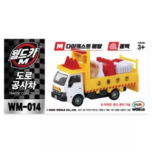 월드카M MW-014 도로공사차 미니카