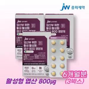 JW중외제약 임산부 위한 활성(활성형) 엽산 800 60정 x 3박스(6개월분) / 임신 초기 필수