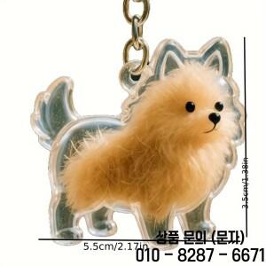 강아지 털 보관 귀여운 펜던트 키체인 가방 커플 자동차 기념품 수집 선물 애완동물 추억 애호가