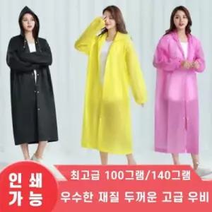 [텐바이텐]EVA 레인코트 우비 우의 고급우비 남녀 공용 우비