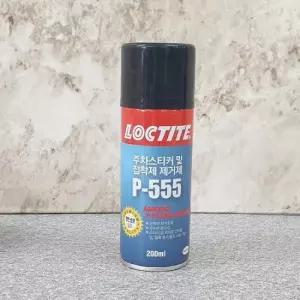 록타이트 스티커제거제(P-555) 200ml