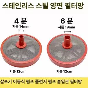 농업용 고압 피스톤펌프 양면 필터 흡수기 필터망 두꺼운 강화형