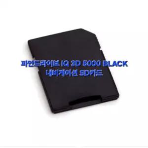 파인드라이브 IQ 3D 5000 BLACK 내비게이션 최신지도 업그레이드 16G SD카드