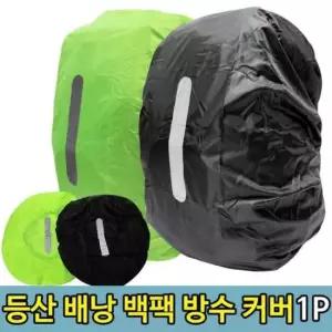 등산 배낭 백팩 여행 비닐 방수커버(25-29L)