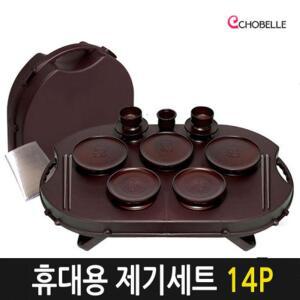 에코벨 휴대용 제기세트 14P SET 성묘 제사 한식