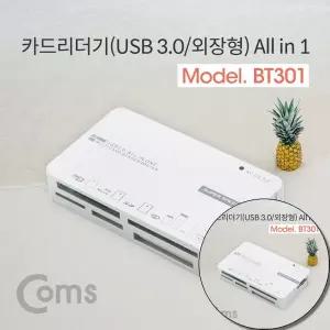 MS Coms USB 3.0 카드리더기(외장형) All in