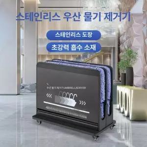 유니윤상점 우산털이 우산보관 청결한 호텔 빗물 입구