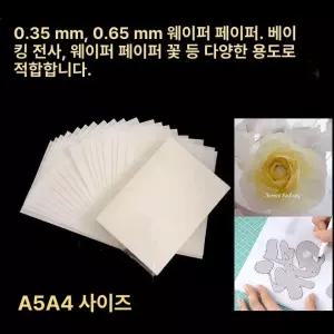 유니윤상점 웨이퍼페이퍼 A4 플라워 케이크 베이킹