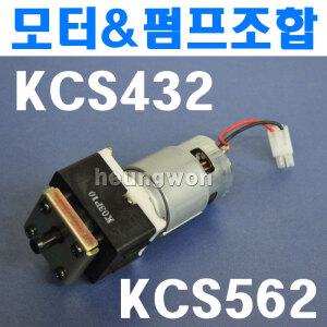 KY 계양충전분무기 모터+펌프 서브조합 KCS-432A KCS-632 분무기부품