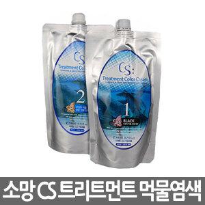 소망 인큐스 CS 트리트먼트 오징어먹물 칼라 염색약/프리메로 뷰티원/새치커버/로레알/웰라/마지렐/가인헤