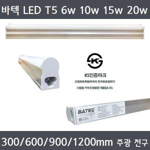 바텍 LED T5 간접조명 인테리어조명 데코램프 무드등