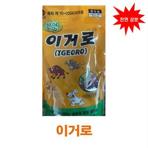 이거로 해충경감제 (비둘기,쥐,뱀,두더지,멧돼지,고라니기피제)