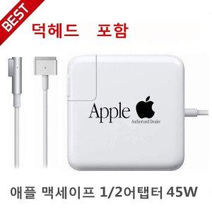 애플   맥세이프1/2  Power   45w    60w    85w