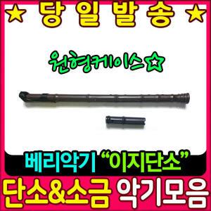 베리악기 이지 단소 (원형케이스)