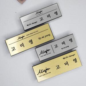 금속 자석 명찰 제작 이름표 만들기 네임택 주문상품 골드 실버 디자인 변경 소량 가능
