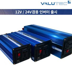 벨류텍 인버터 VDVIP-300W VDVIP-700W VDVIP-1000W (12V 24V 겸용) 차량용 캠핑용 순수정현파 인버터